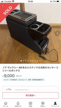 ノア　センターコンソールBoxのサムネイル