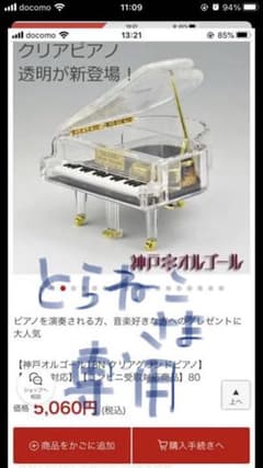 【とらねこさま専用】神戸オルゴールのサムネイル