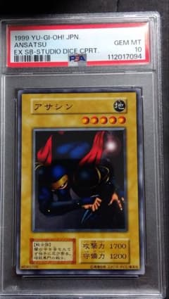 PSA10】「アサシン」初期 スタジオダイス版 - メルカリ