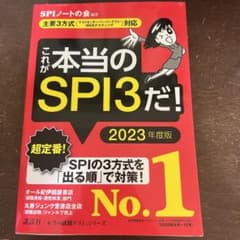 【主要3方式〈テストセンター・ペーパーテスト・WEBテスティング〉対応】 これ…のサムネイル