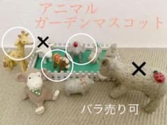 アニマル　ガーデンマスコット　3点セットのサムネイル