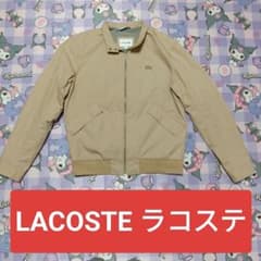 LACOSTE ラコステ メンズ スイングトップジャケット アウター ベージュ系 LACOSTE ラコステ メンズ スイングトップジャケット アウター ベージュ