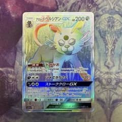 アローラペルシアンGX HR サン&ムーン 強化拡張パック リミックス