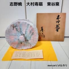 志野焼 寿扇作 大村寿扇 東谷窯 花生 丸形 花瓶 花器 花立て 壺 陶器 志野焼 寿扇作 大村寿扇 東谷窯 花生 丸形 花瓶 花器 花立て 壺 陶器