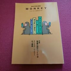 MONKEY 9 短篇小説のつくり方/柴田元幸のサムネイル
