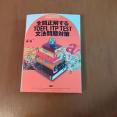 TOEFL ITP TEST実戦問題集 : ペーパーテスト式団体受験プログラムのサムネイル