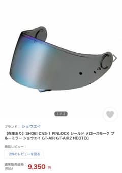 SHOEI ヘルメット  シールド ピンロックシート付きのサムネイル