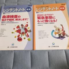 レジデントノート 別刷 2冊セット 血液検査 緊急事態のサムネイル