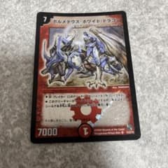 デュエルマスターズ ボルメテウス・ホワイト・ドラゴン 1枚のサムネイル
