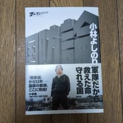 ゴーマニズム宣言SPECIAL 国防論のサムネイル