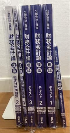 CPA 公認会計士講座 財務会計論 理論 テキスト 問題集 2027/2028のサムネイル