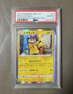 PSA10】ピカチュウ おとどけギフト 272/s-p プロモ ポケモンカード