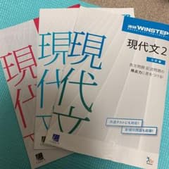 ウィンステップ　現代文のサムネイル