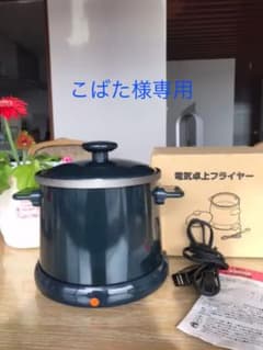 卓上電気フライヤーのサムネイル