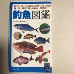 釣魚図鑑のサムネイル