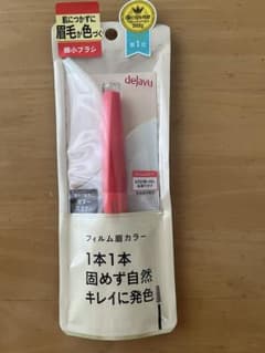 dejavu フィルム眉カラー ビターブラウン 眉マスカラのサムネイル