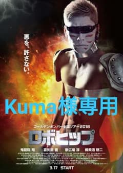 Kuma様専用のサムネイル