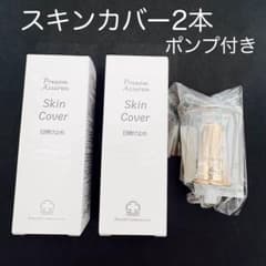 【新品未開封】アシュラン スキンカバーSPF44 ポンプ付き ポンプ付き】新品 スキンカバー 2本 アシュラン 【24時間以内匿名発送