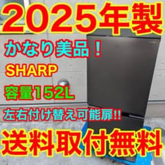370⭐️2024年製美品★シャープ　冷蔵庫　右、左開き　自動霜取り　一人暮らし 699⭐️2025年製美品☆シャープ 冷蔵庫 右、左開き 自動霜取り