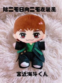 宮近海斗 TravisJapan はぴぬい服 - メルカリ