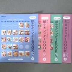 レタスクラブ付録のサムネイル
