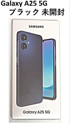 GALAXYA255g 新品未使用未開封　ブラック 新品 Samsung Galaxy A25 5G 本体 ブラック 未開封 - メルカリ