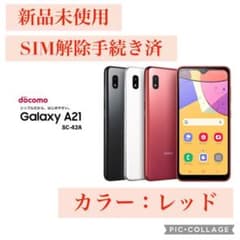 SAMSUNG Galaxy A21 SC-42A レッド/新品未使用⭐︎残債無のサムネイル