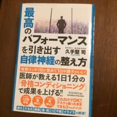 最高のパフォーマンスを引き出す自律神経の整え方のサムネイル