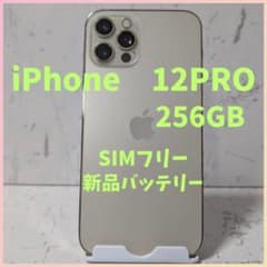 【美品】iPhone 12Pro 256GB SIMフリーのサムネイル
