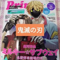 鬼滅の刃 アニメージュ2026年4月号増刊 切り抜き - メルカリ