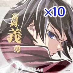 冨岡義勇 鬼滅の刃 WEBSHOPくじ コミケ C107 箔押し缶バッジB - メルカリ