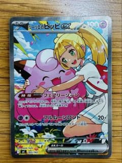 ポケカ スタートデッキ100 No.032リーリエのピッピex - メルカリ