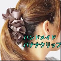 くしゅくしゅ りぼん　バナナクリップのサムネイル