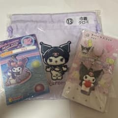 サンリオ クロミ グッズ 3点セットのサムネイル
