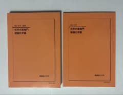 鉄緑会 化学の登竜門(高2理論化学篇+高3無機化学篇) - メルカリ