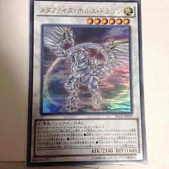 遊戯王   メタファイズホルスドラゴンのサムネイル