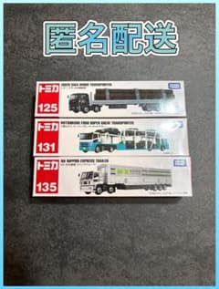 ロングトミカ3台まとめ売り125 131 135 - メルカリ