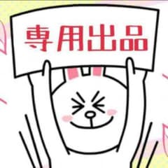 さぁゆさん専用のサムネイル