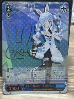 未来へと踏み出す一歩 兎田ぺこら HOL/W104-130SP SP ヴァイス 未来へと踏み出す一歩 兎田ぺこら HOL/W104-130SP SP ヴァイス… - メルカリ