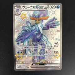 ウェーニバルex SSR シャイニートレジャー 325/190 - メルカリ