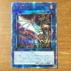 遊戯王 守護龍ピスティ 20thシークレットのサムネイル