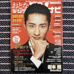 月刊大人のデジタルTVナビ 2024年4月のサムネイル
