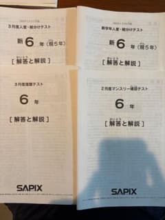SAPIX、6年、2022年実施、全テスト、原本 - メルカリ
