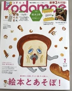 新品☆コドモエ パンどろぼう 2024年2月号 おまけつきのサムネイル