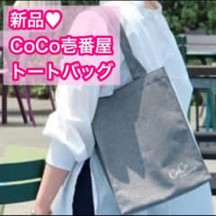 【新品】CoCo壱番屋 ココイチ 2023 福袋 オリジナル トートバッグ 特価