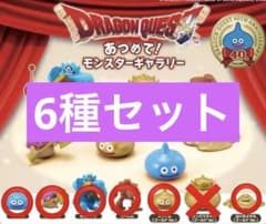 ドラゴンクエスト あつめてモンスターギャラリー ～40周年Ver.〜 6種セットのサムネイル