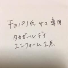 チョパノ氏様専用☆ユニフォーム2点のサムネイル