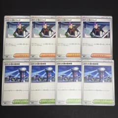ロケット団　サポートまとめ売り　ポケモンカード　ラムダ　監視塔 ポケモンカード ロケット団のラムダ ロケット団の監視塔 各4枚 - メルカリ