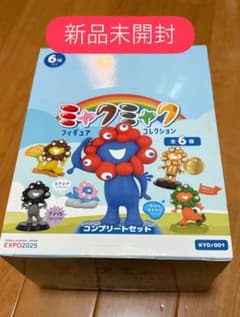 終売品【新品未開封】ミャクミャク フィギュアコレクション コンプリートセット 未開封 海洋堂ミャクミャク フィギュアコレクション コンプリート