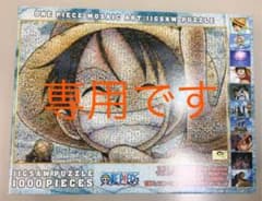 【内袋未開封】ワンピース☆モザイクアート パズル☆1000ピースのサムネイル